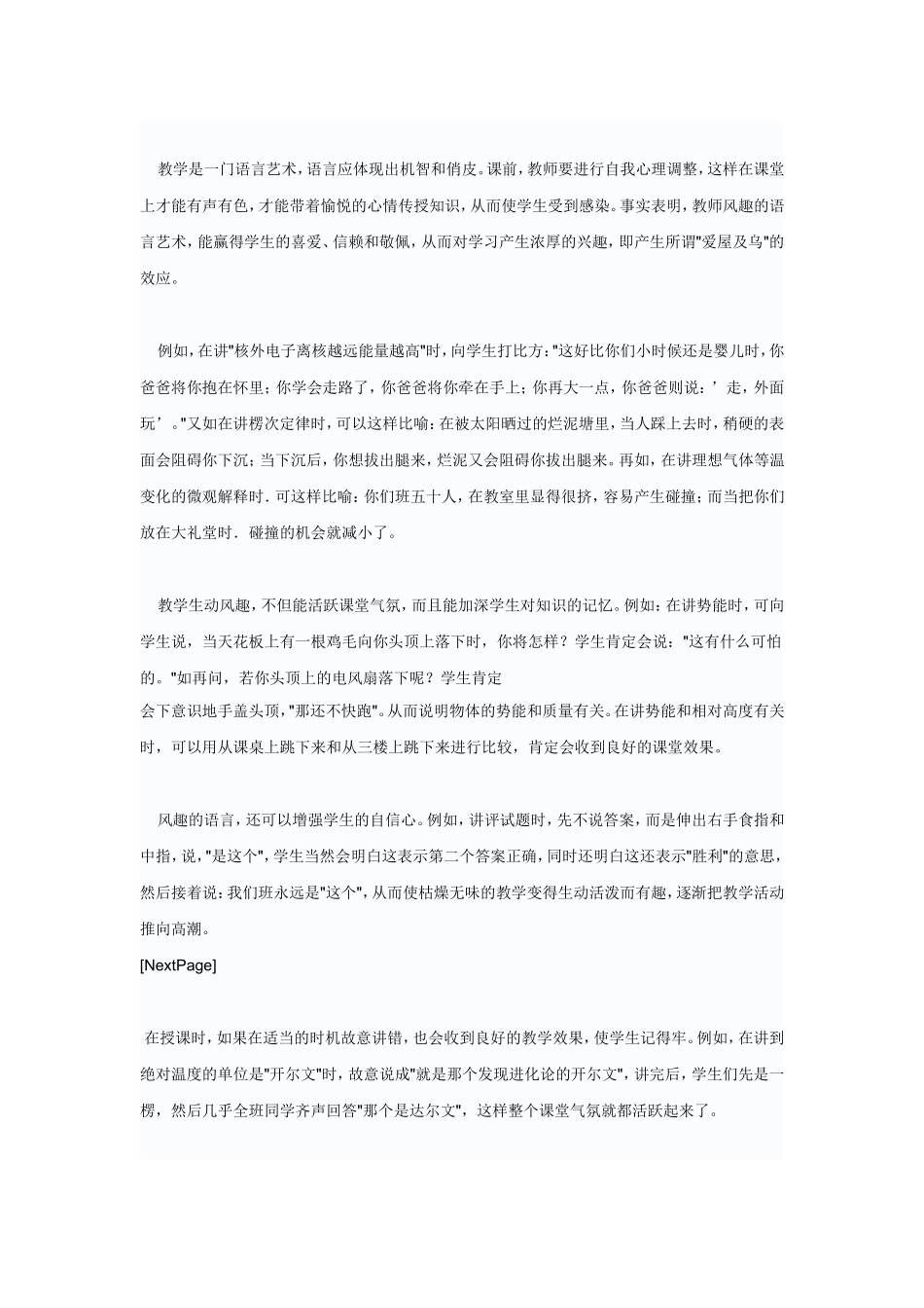 如何在物理教学中提高学生兴趣_第3页