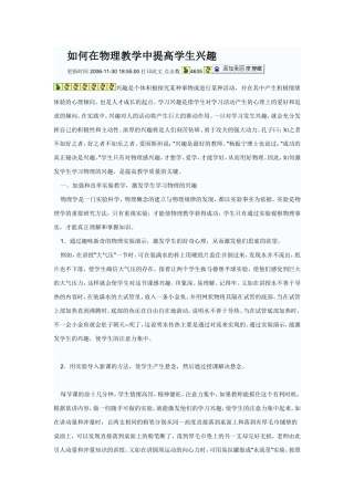 如何在物理教学中提高学生兴趣