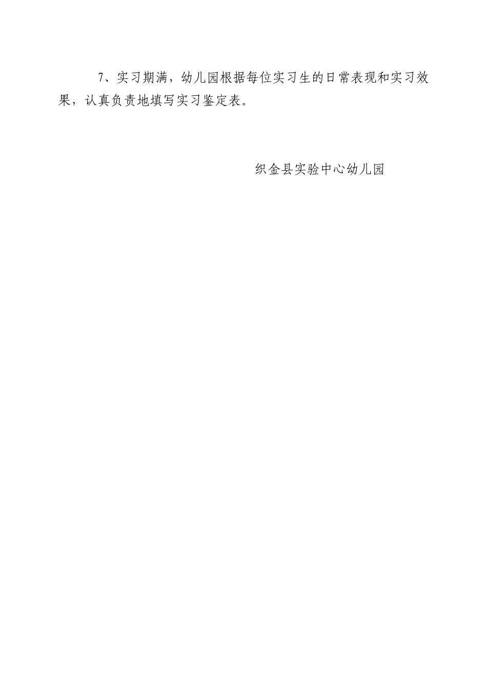 织金县实验中心幼儿园实习生管理制度_第2页