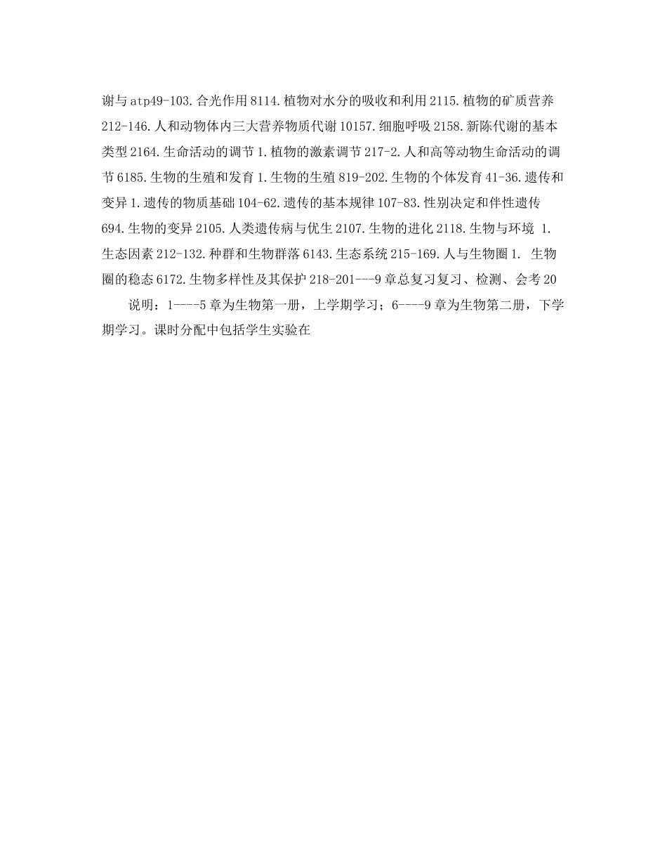 高一下学期生物教学计划范文_第2页