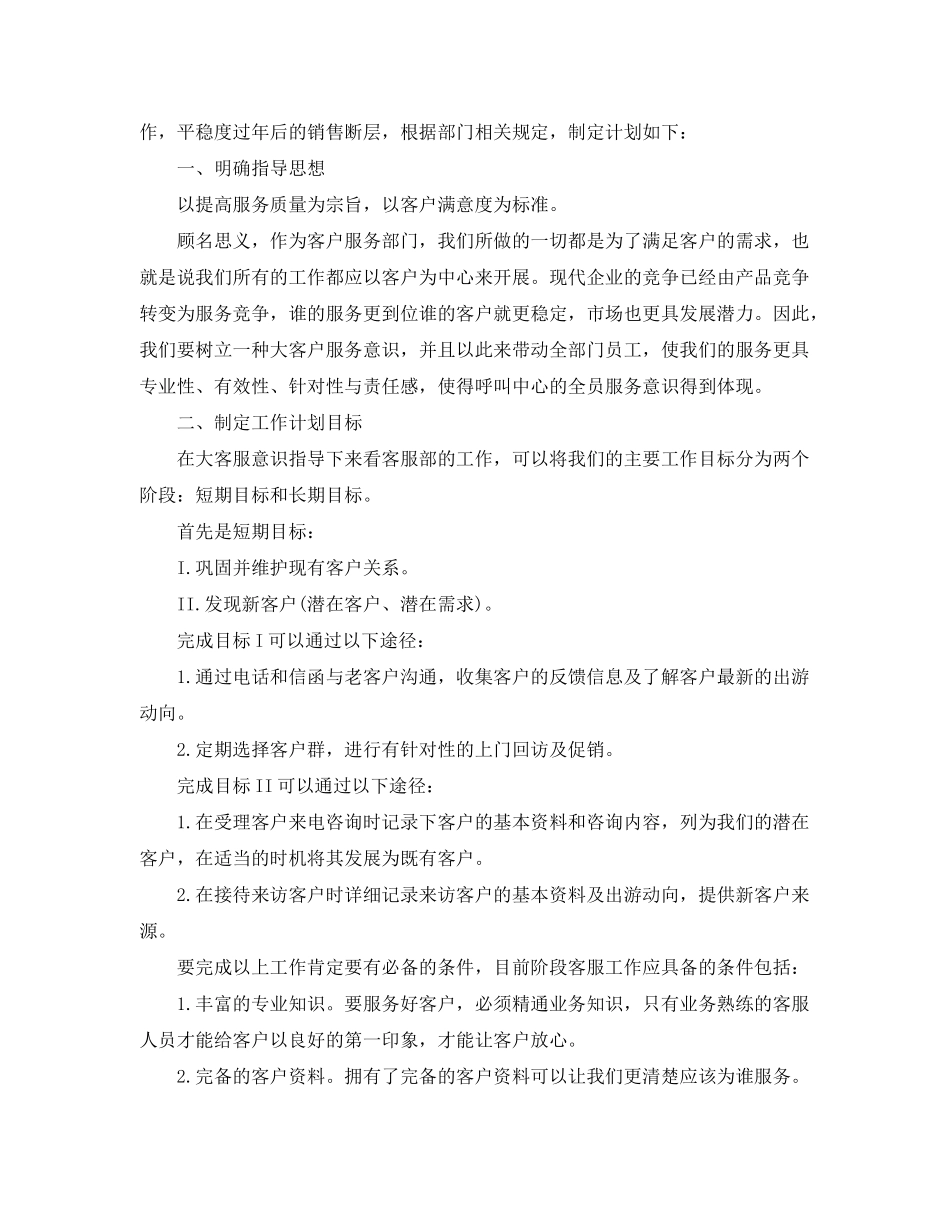2020年客服工作计划例文三篇_第2页