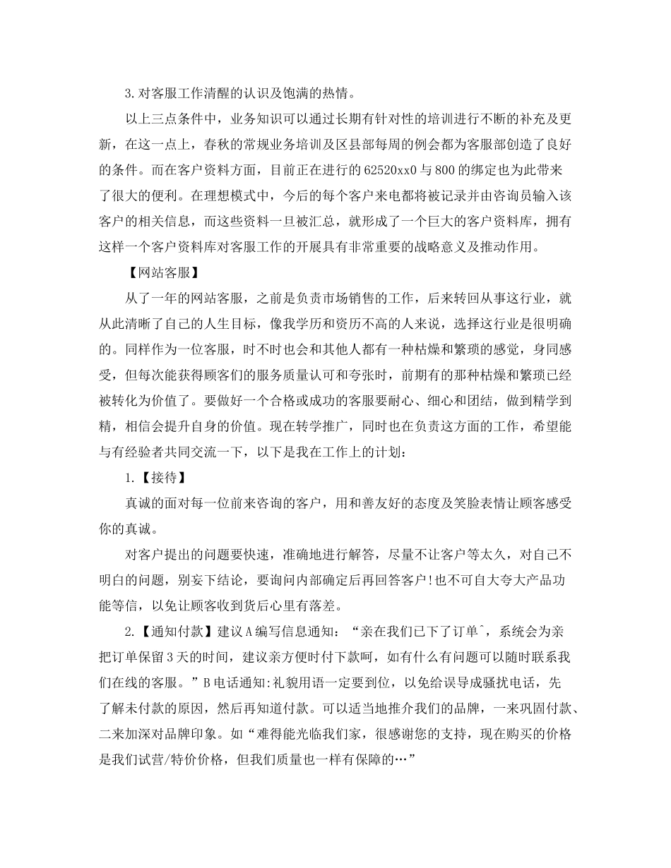 2020年客服工作计划例文三篇_第3页