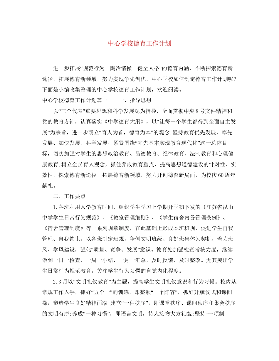 德育工作计划33_第1页