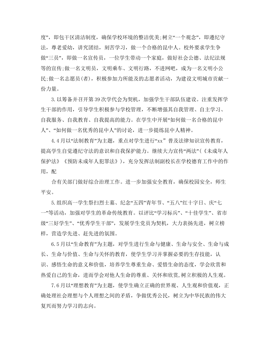 德育工作计划33_第2页