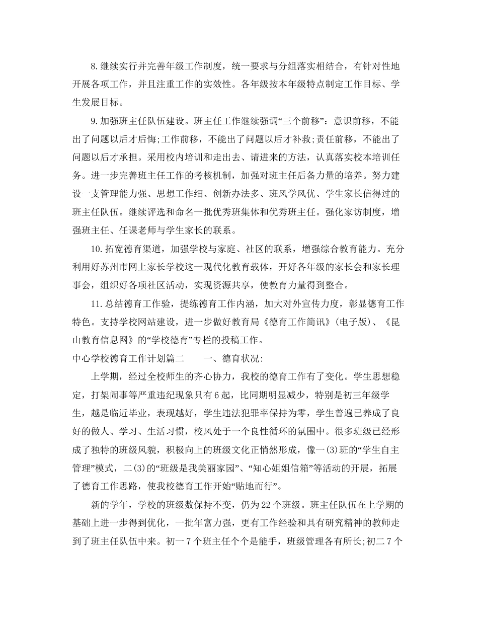 德育工作计划33_第3页