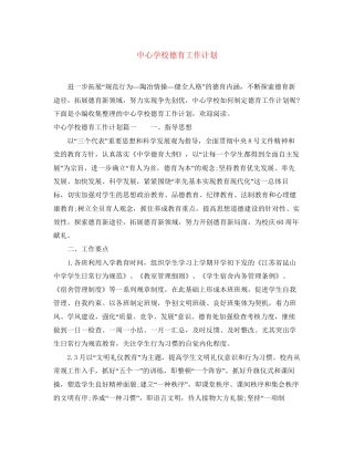 德育工作计划33