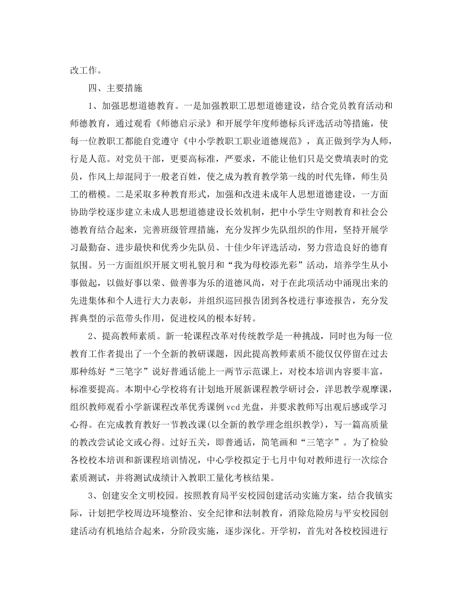 2020年1月学校工作计划范文_第2页