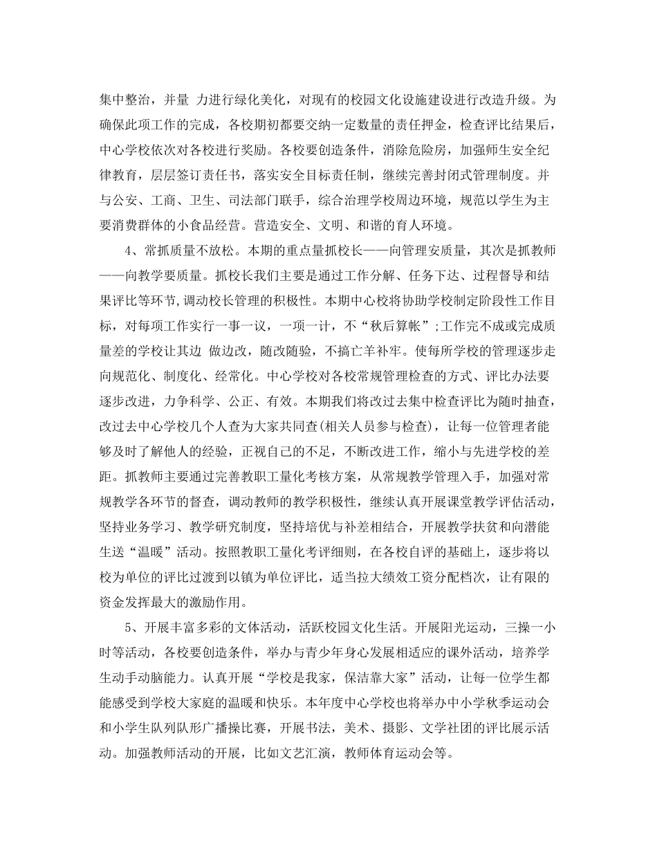 2020年1月学校工作计划范文_第3页