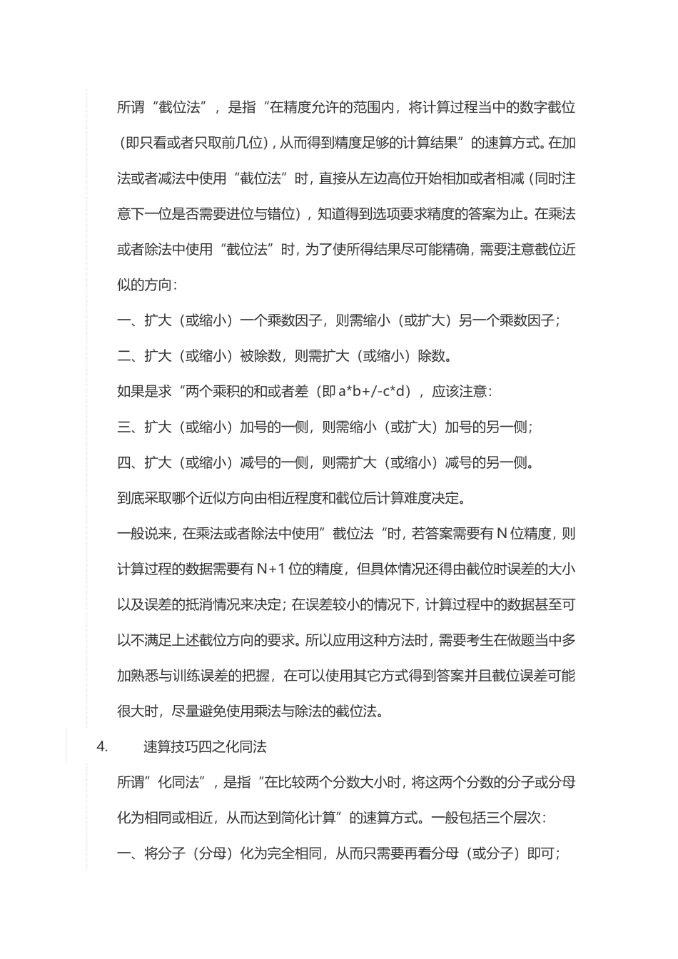 十大速算方法_第2页