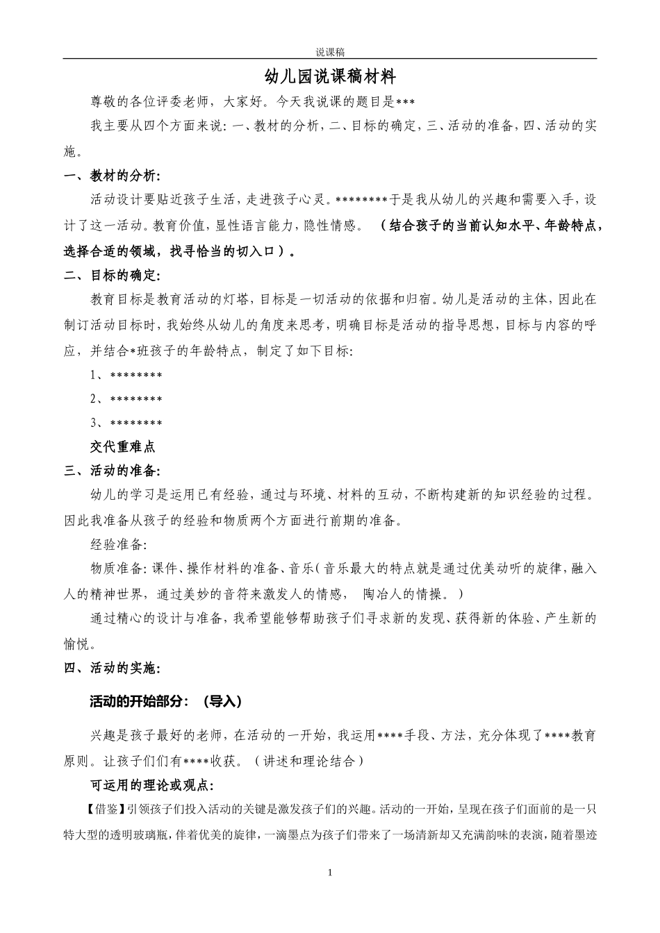说课模板(改过)_第1页
