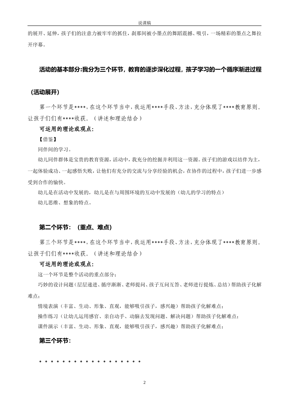 说课模板(改过)_第2页