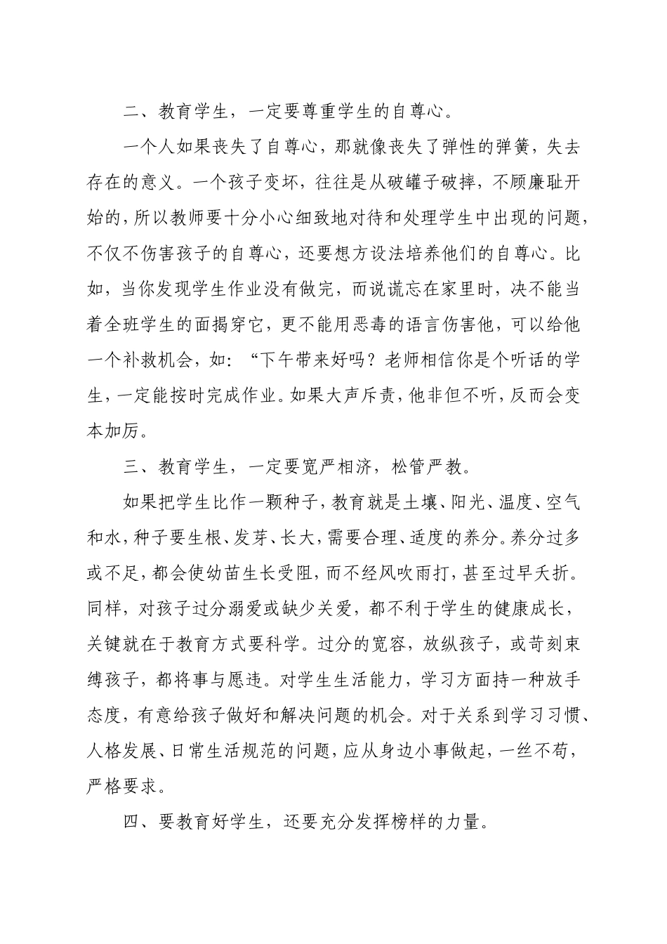 学困生转化经验交流材料_第2页