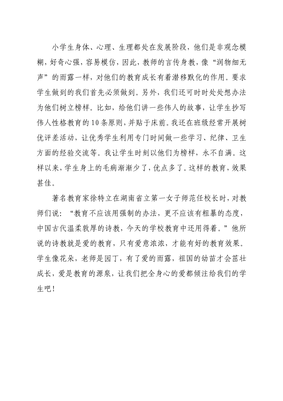 学困生转化经验交流材料_第3页