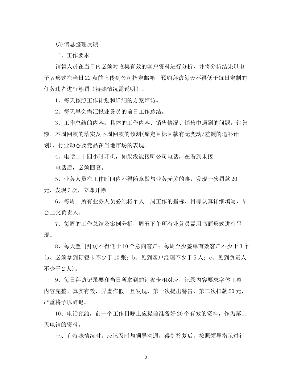 业务员的周工作计划范文2_第3页