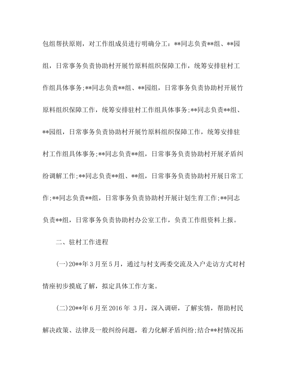 2020年度驻村工作计划_第2页