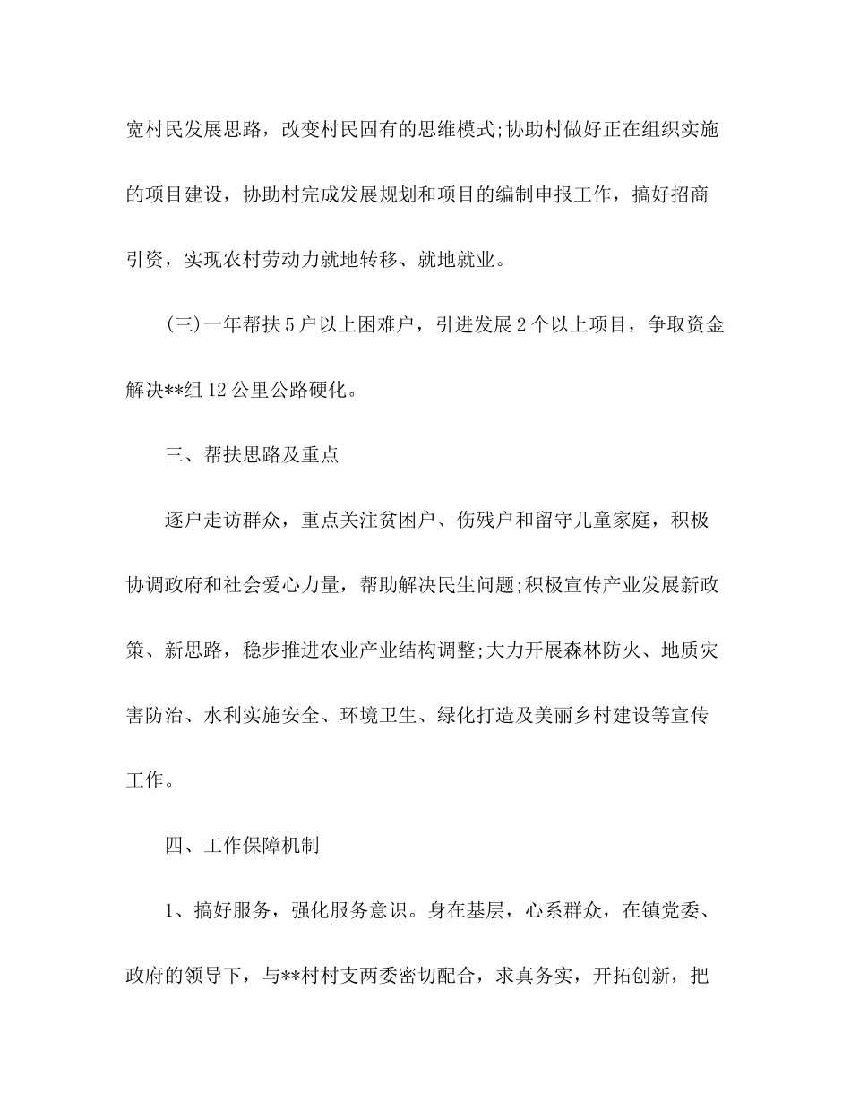 2020年度驻村工作计划_第3页