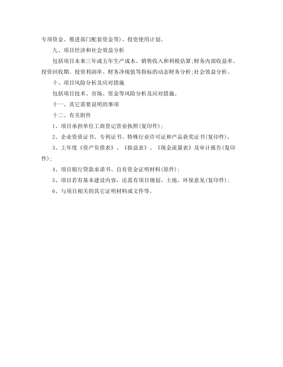 2020年建筑招标工作计划范文_第2页