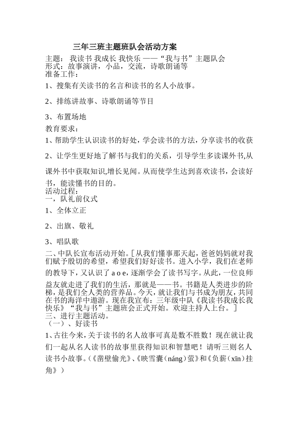 三年三班主题班队会活动方案_第1页