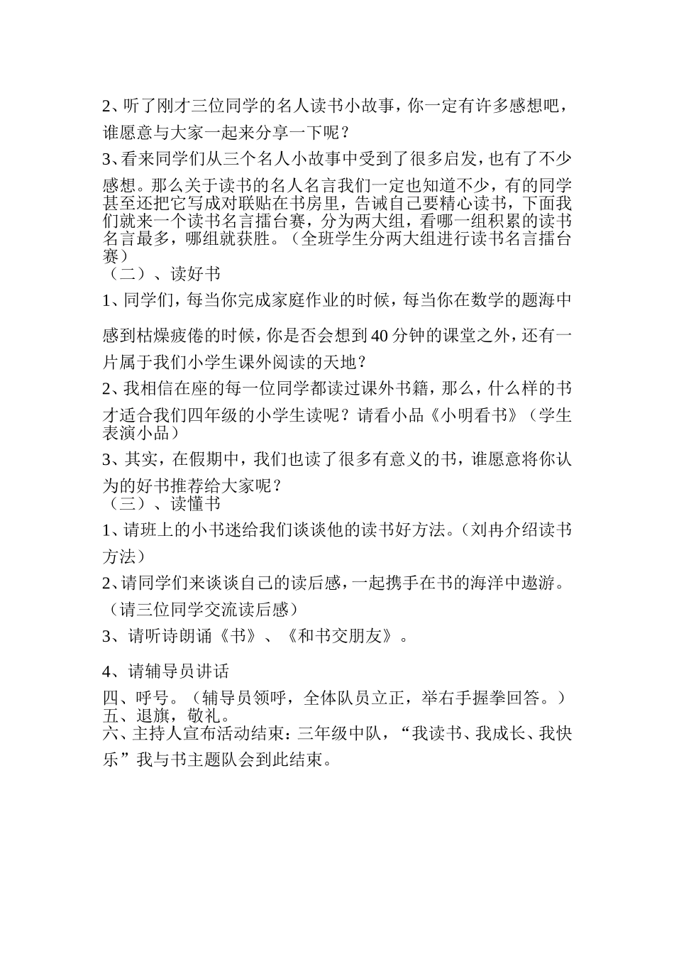 三年三班主题班队会活动方案_第2页