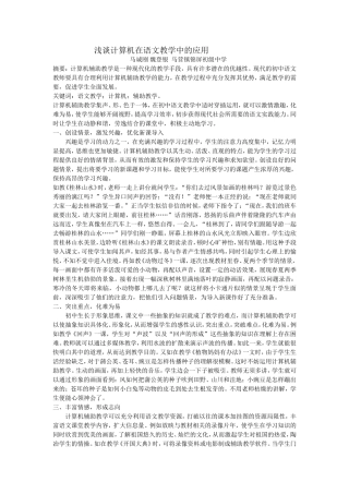 浅谈计算机在语文教学中的应用