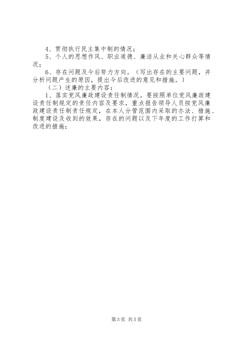 领导干部该如何撰写述职报告_第3页