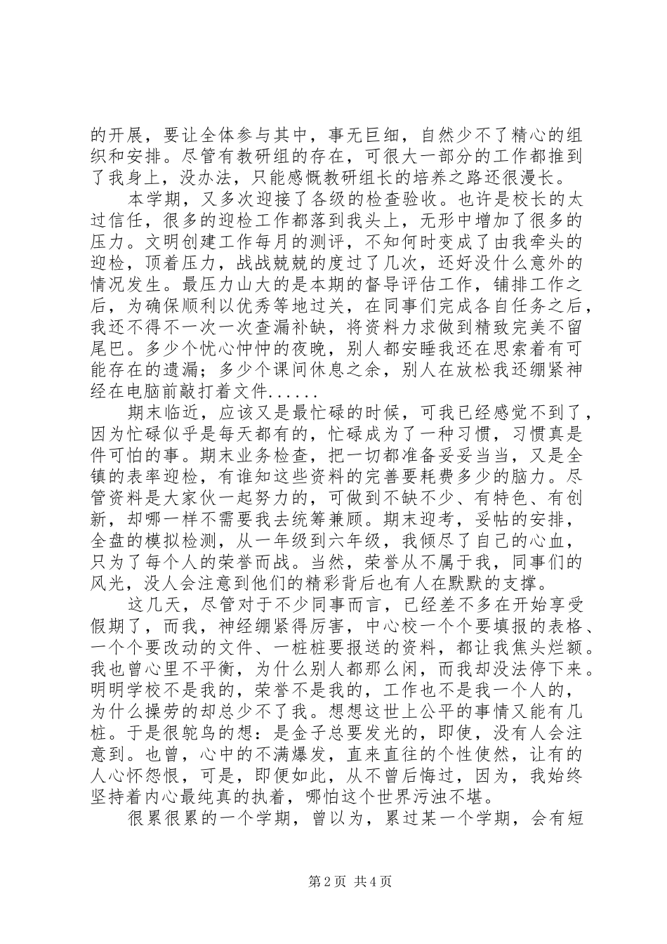 XX年10月教导主任述职报告范文_第2页