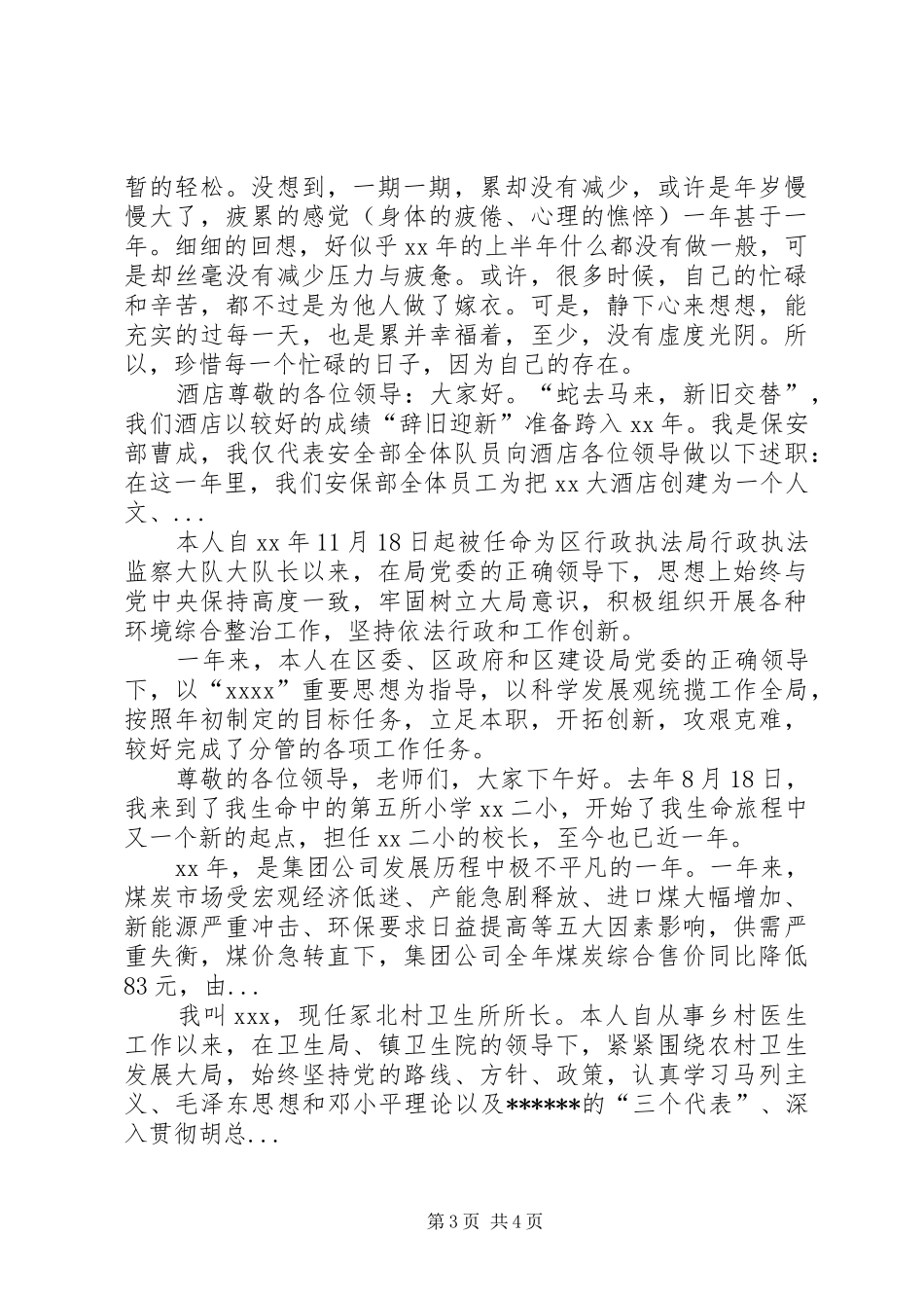 XX年10月教导主任述职报告范文_第3页