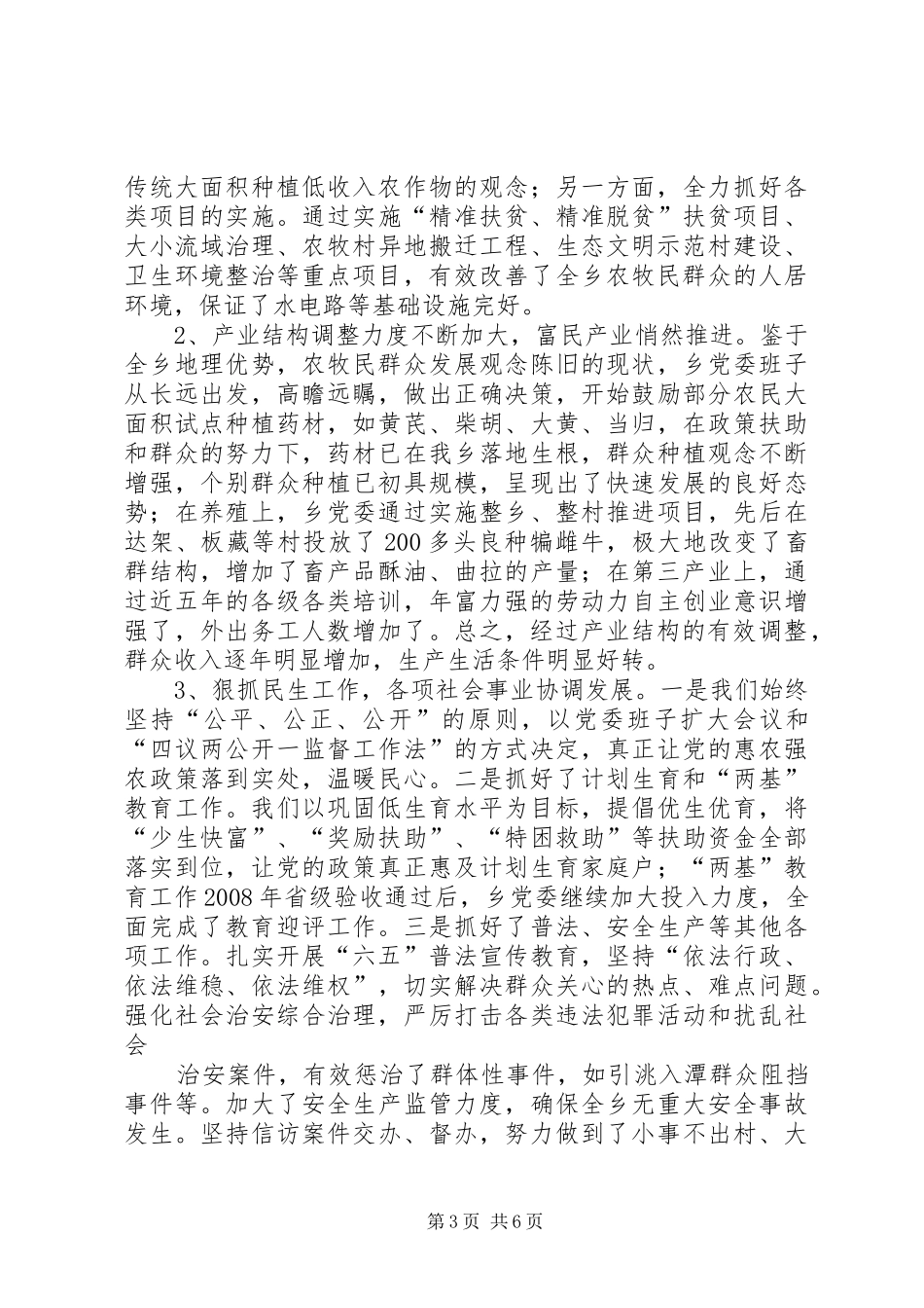 党委换届五年述职报告_第3页