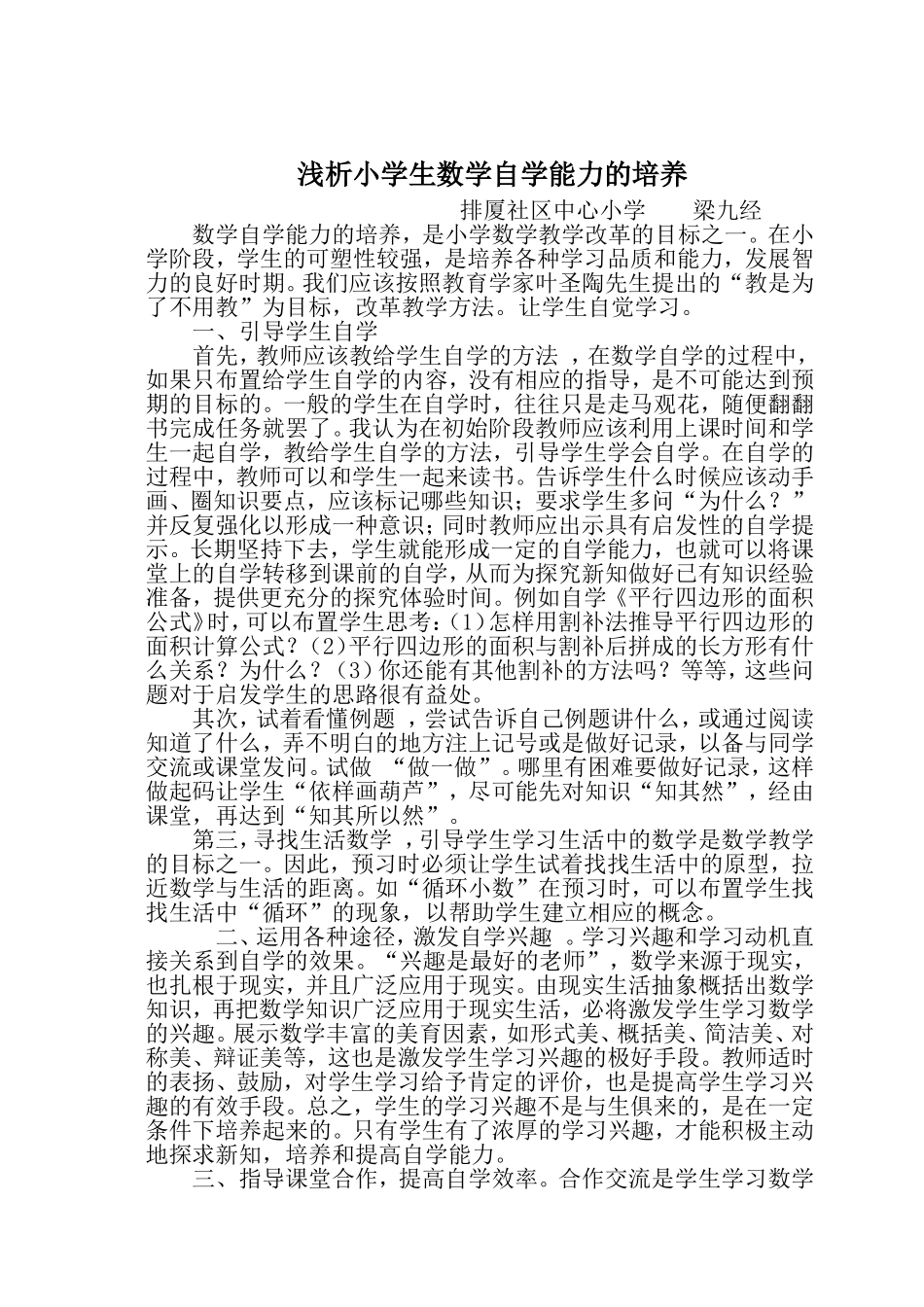 数学自学能力的培养3_第1页