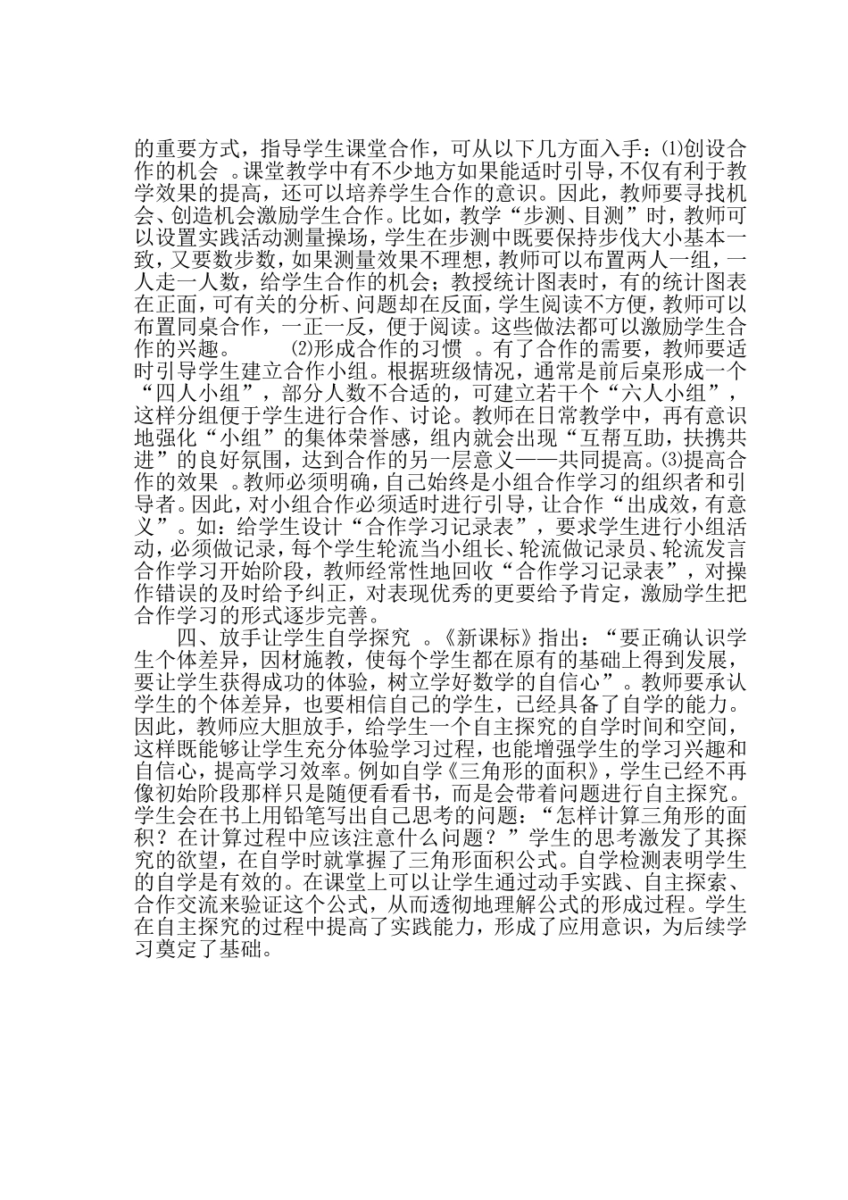 数学自学能力的培养3_第2页