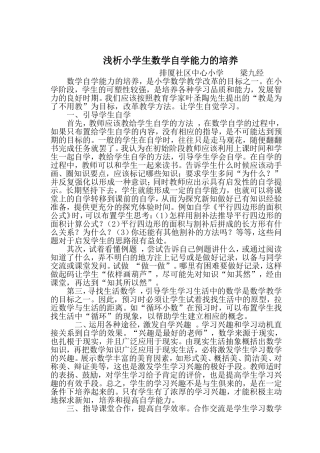 数学自学能力的培养3