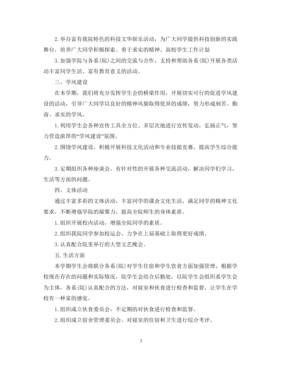 高校学生会的工作计划_第2页