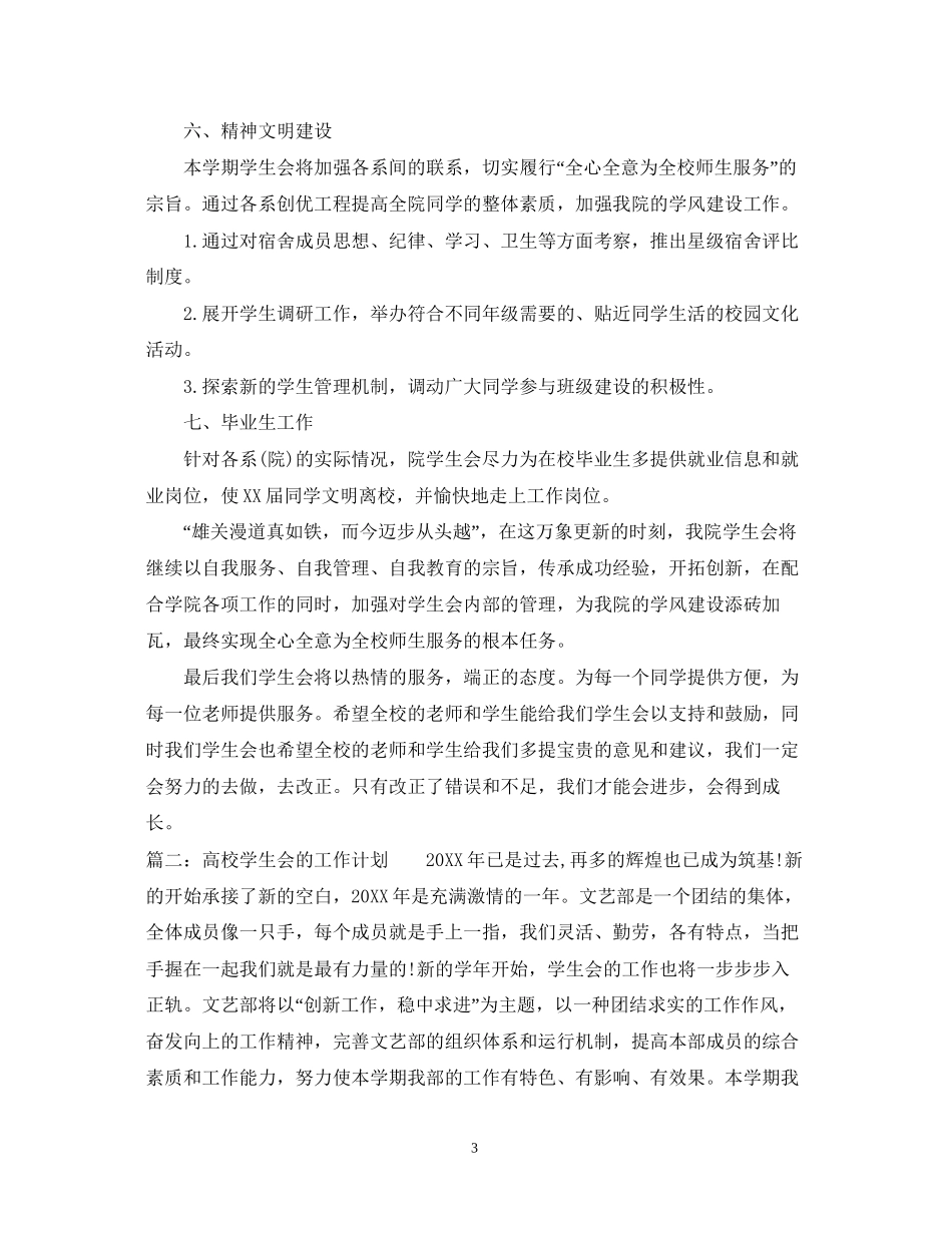 高校学生会的工作计划_第3页