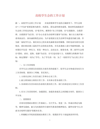 高校学生会的工作计划