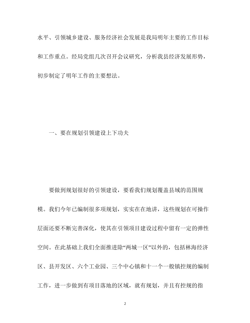 城市规划工作计划_第2页