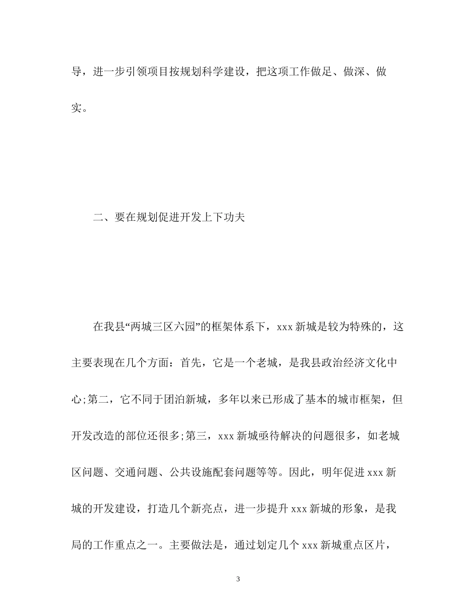 城市规划工作计划_第3页