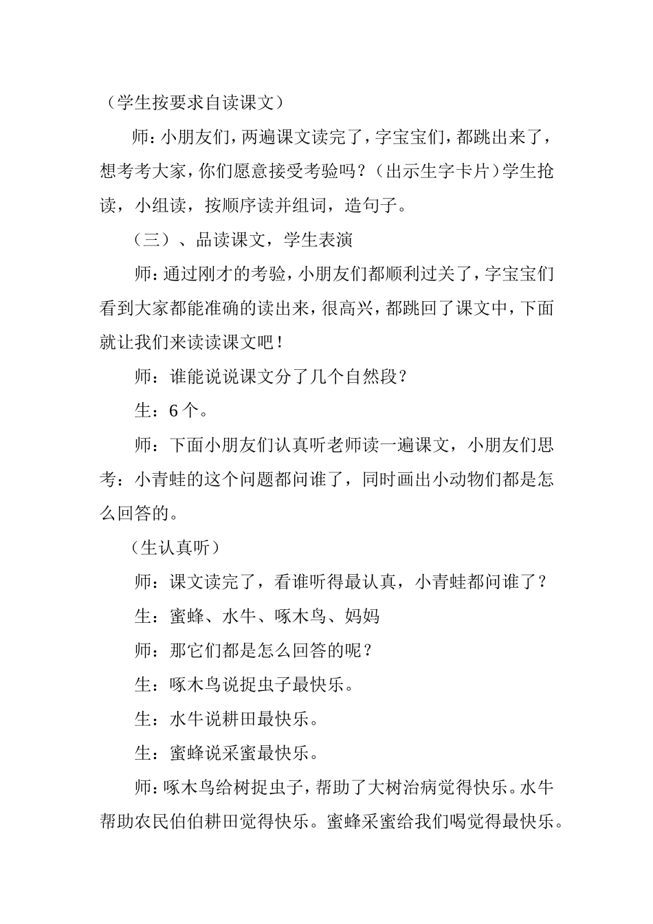 做什么事最快乐文档(2)_第2页