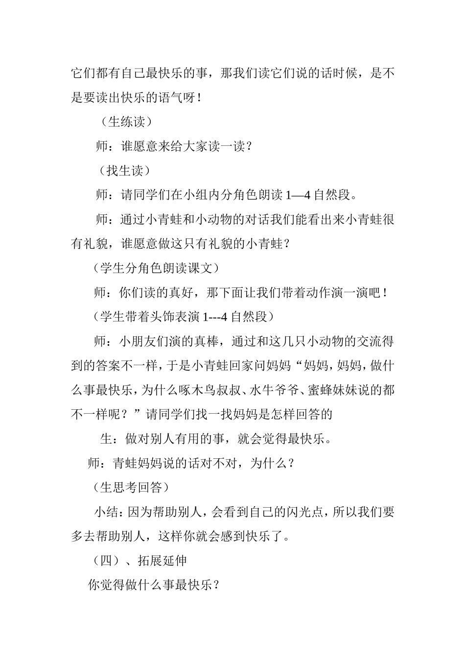 做什么事最快乐文档(2)_第3页