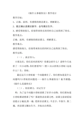 做什么事最快乐文档(2)