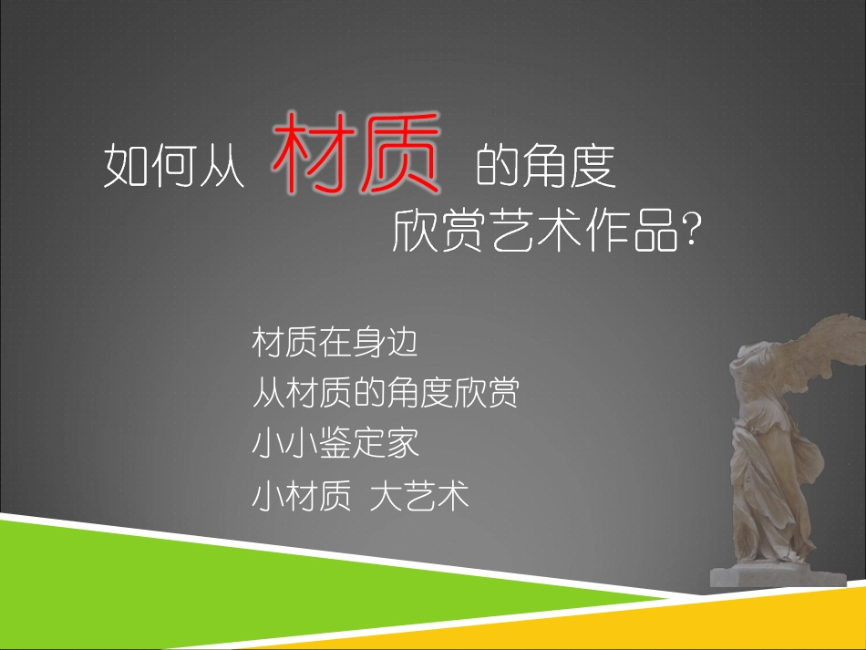 材质的美课件_第2页