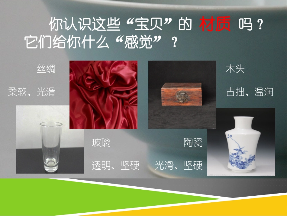 材质的美课件_第3页