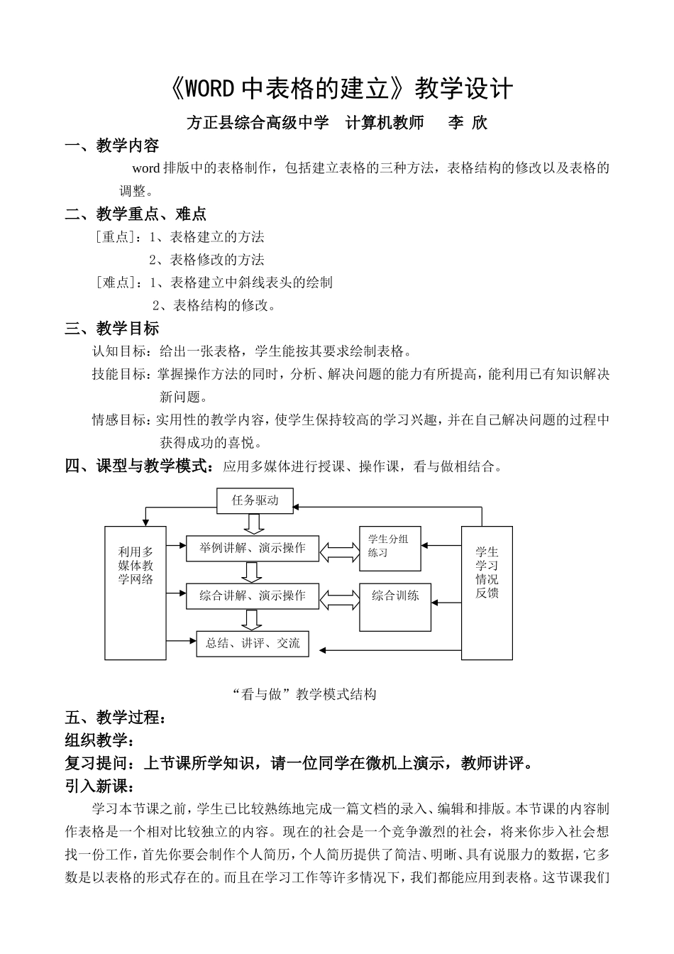 WORD表格制作_第1页