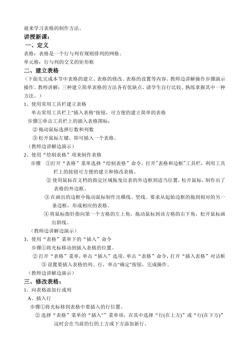 WORD表格制作_第2页