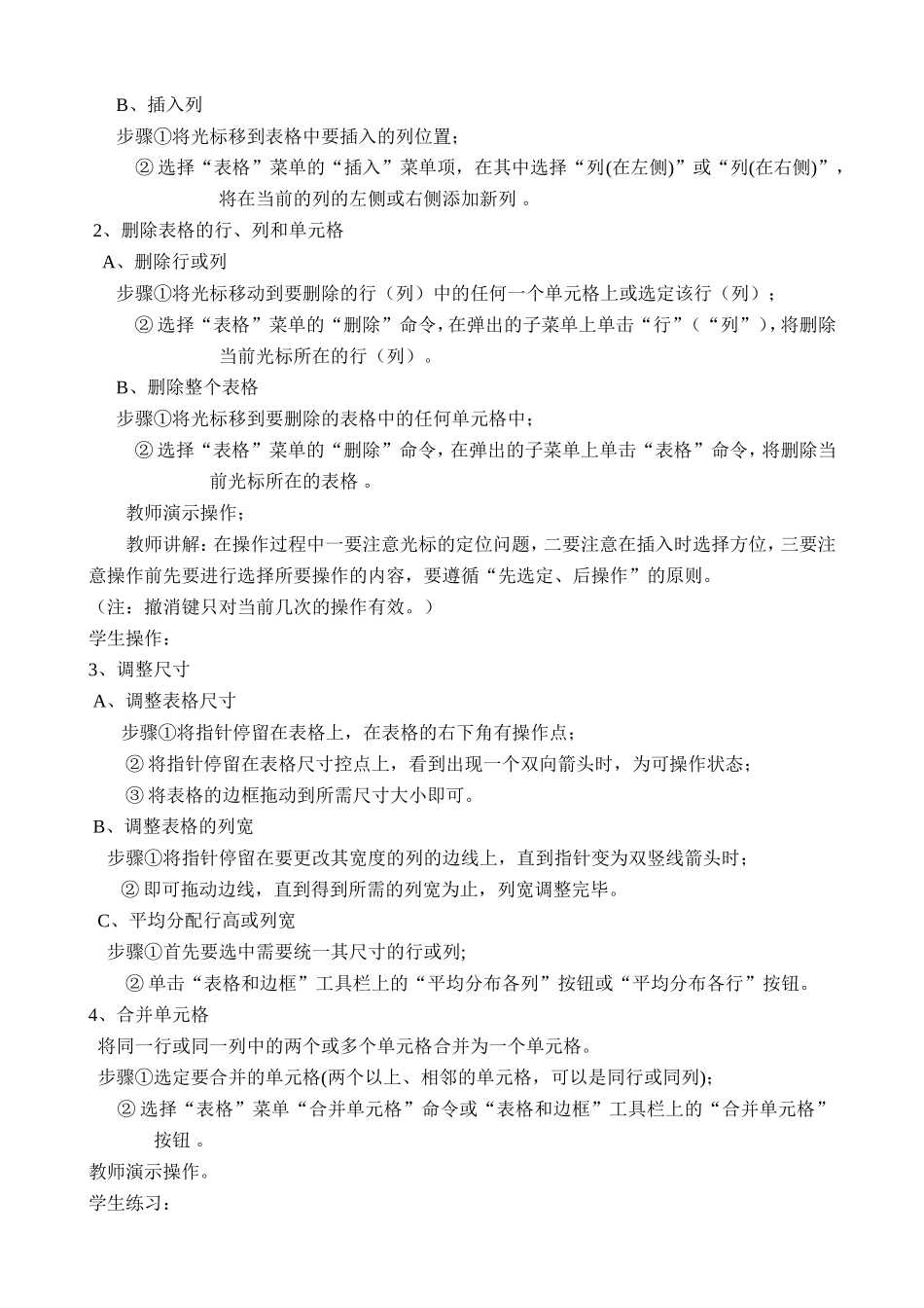 WORD表格制作_第3页