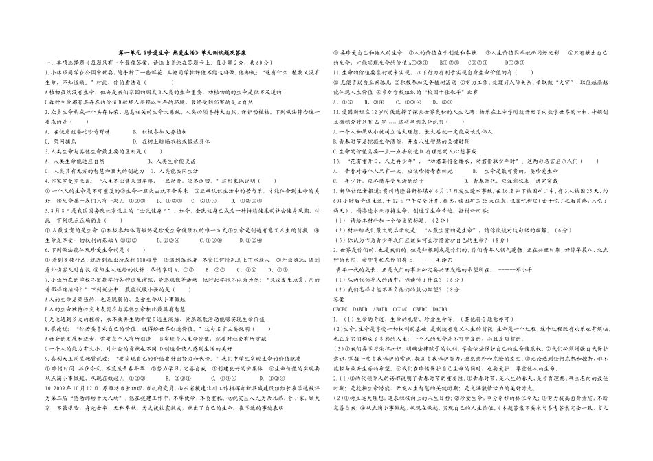 思想品德：第一单元《珍爱生命_热爱生活》单元测试(鲁教版七年级上)_第1页