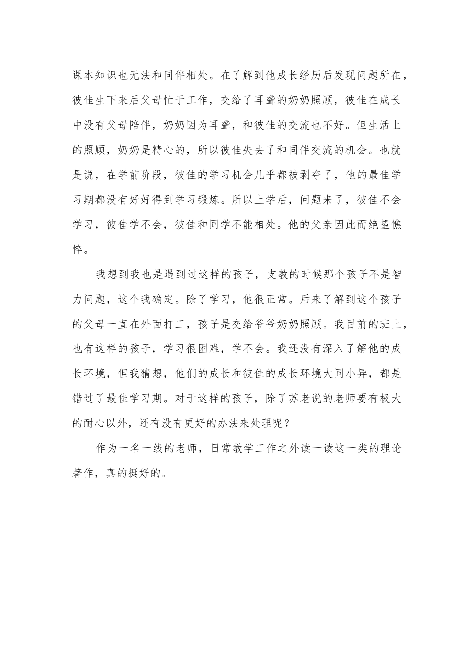 和青年校长的谈话有感_第2页