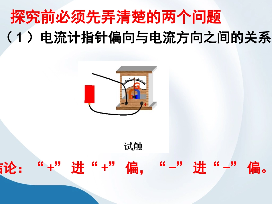 楞次定律课件_第3页