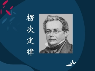 楞次定律课件