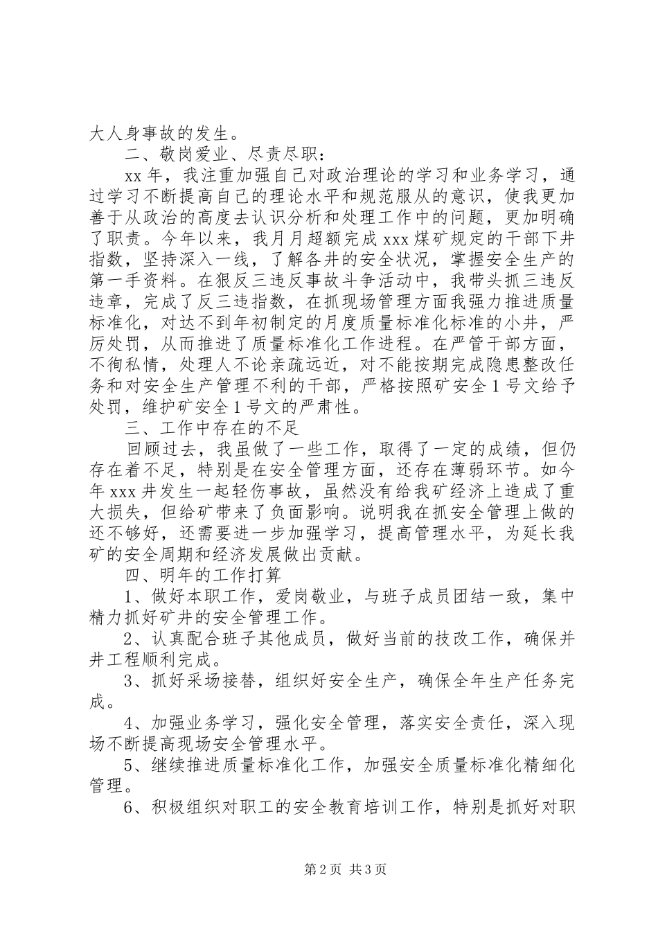 安全质量管理的述职报告_第2页