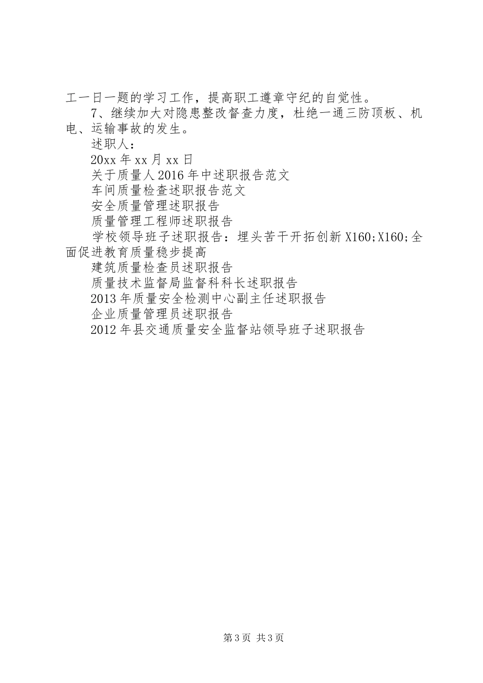 安全质量管理的述职报告_第3页